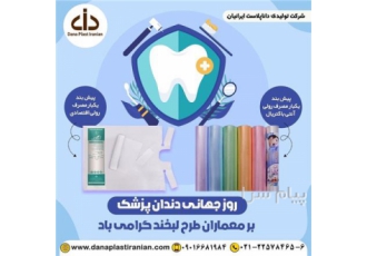 تولید و فروش پیشبند یکبار مصرف دندانپزشکی در تهران شرکت تولیدی