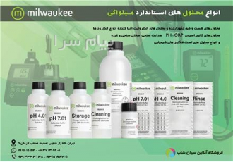 فروش انواع محلول های استاندارد کالیبراسیون و احیا الکترود میلواکی در تهران