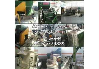 خریدار ماشین آلات کارخانجات غذایی