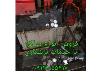 خرید میلگرد صنعتی در تهران تهیه و توزیع انواع میلگرد های صنعتی به صورت