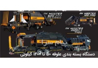 دستگاه سیلاژ علوفه دستگاه بسته بندی ذرت علوفه ای در قم فروش دستگاه
