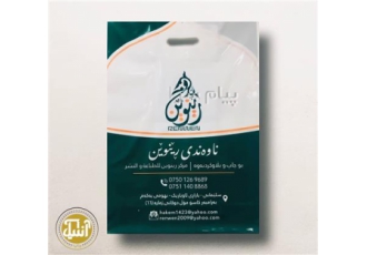چاپ نایلون تبلیغاتی ، قیمت نایلون تبلیغاتی