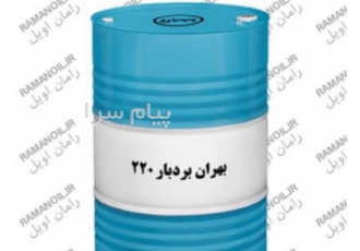 بهران بردبار ۲۲۰ در تهران روغن صنعتی بهران بردبار 220 برای استفاده