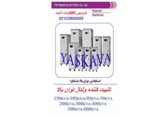 استابلایزر