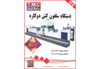 تولید سلفون کش دوکاره اتوماتیک در تهران سلفون کش دوکاره اتوماتیک 1080×