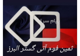 واشر فوم در شهرقدس واشر فوم جهت آبندی ظروف جار و پت و پلی اتیلن و شیشه