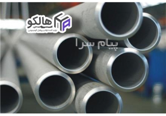 لوله ۸x۱ نرم باآلیاژ خالص در اراک مجموعه هالکو تولید کننده لوله
