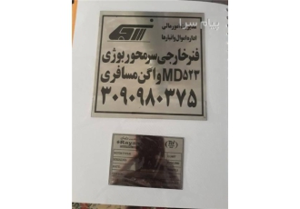 تولید کننده پلاک آلومینیومی سازنده پلاک آلومینیومی ساخت پلاک آلومینیومی