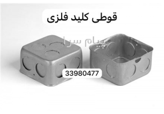 پخش کننده قوطی کلید فلزی