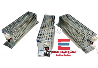 تولید مقاومت ترمز اینورتر در شهریار شرکت الکترو فیدار مهام البرز تولید