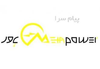 تجهیزات برق اضطراری