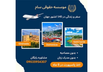 اخذ پاسپورت دومنیکا