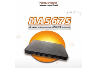 فروش مودم MA۵۶۷۵ مودم MA5675 موجود است ویژگیهای مودم فیبر نوری هوآوی