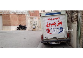 چسب برق لاله زار عمده