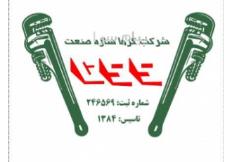 شرکت مهندسی گرما سازه صنعت در رشت شرکت مهندسی گرما سازه صنعت دارای هجده