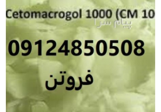 فروش ستو ماکروگل ستوماکروگل ستوماکروگل به عنوان یک حل کننده امولسیونی