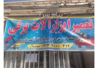 تعمیر ماشین الات صنعتی از قبیل تراش و سنگ و فرز سی ان سی