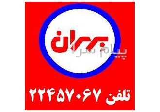 ضد یخ گازوئیل بهران اکسیر بهران اکسیر بهران اکسیر ماده ای افزودنی
