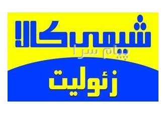 فروشنده زئولیت در تهران تاثیر زئولیت بر خاک کشاورزی زئولیت کود هوشمند