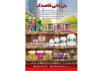 بازرگانی رنگ و چسب قاصدک در نجف آباد فروش عمده انواع رنگ و چسب و ابزار