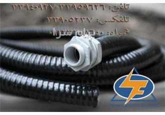 فروش لوله خرطومی روکش دار برق در تهران لوله خرطومی روکش دار برق لوله