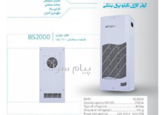 فروش کولرگازی تابلو برق بنتلی 2000