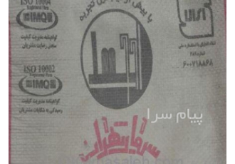 فروش سیمان پاکتی