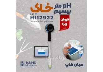 PH سنج خاک هانا سری HALO هانا مدل HANNA HI12922