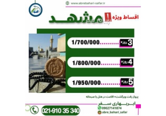 تور ترکیه ( استانبول ) زمینی با اتوبوس اقامت در هتل ریدل گرور ۳ ستاره در تهران