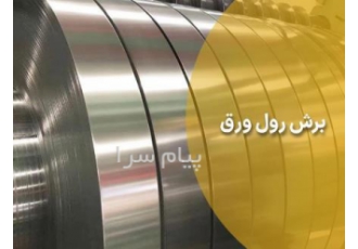 انواع برشکاری فلزات در مبارکه شرک فولاد فرم ساحل واقع در اصفهان
