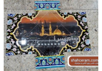 چاپ عکس دیجیتال و لوگو روی کاشی و سرامیک و ظروف پذیرایی طراحی و ساخت کاشی هفت رنگ