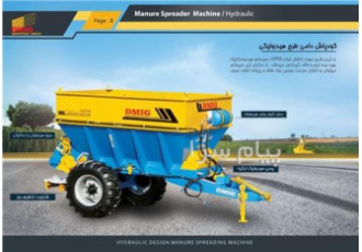 کودپاش دامی هیدرولیک دزفول ماشین گروه صنعتی دزفول ماشین مخترع و تولید