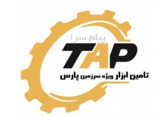 شرکت تامین ابزار سرزمین پارس