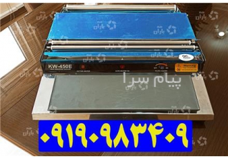 دستگاه استرچ زن یا سلفون کش قنادی قصابی تکفاز برقی