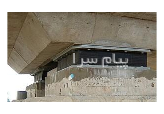 ضربه گیر نئوپرنی یا بالشتک زیر سری پل در اصفهان ضربه گیر یا بالشتک