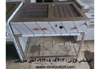 تولید گریل ترکیبی ذغالی روغنی