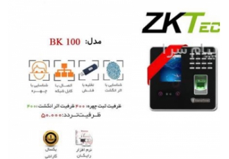 دستگاه حضور غیاب اثر انگشت و تشخیص چهره در اصفهان دستگاه حضور غیاب یکی