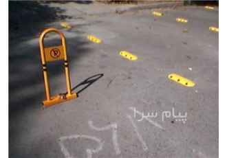 مسدود کننده پارکینگ