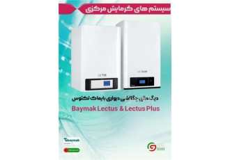 فروش دیگ چگالشی دیواری بایماک ترکیه در تهران