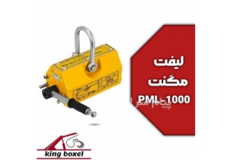 مگنت اهنربایی در تهران کینگ بکسل لیفت مگنت آهنربایی مغناطیسی ورق گیر