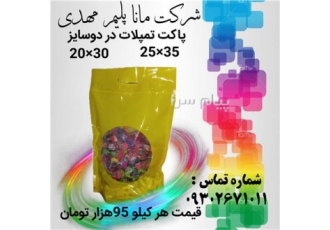 فروش پاکت تمپلات رنگی در دو سایز 30×20 35×25 در رنگ هایمتونوع جهت