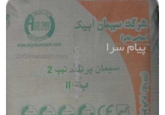 عاملیت فروش سیمان آبیک