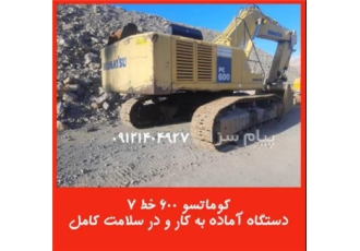 فروش بیل مکانیکی کوماتسو ۶۰۰ خط ۷ فروش بیل مکانیکی کوماتسو pc600 7