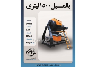 بالمیل    آسیاب ساچمه ای