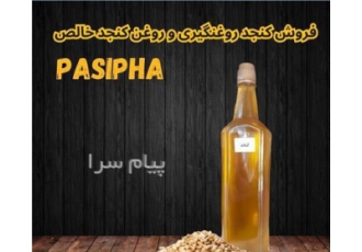 فروش روغن کنجد و کنجد با پوست روغنگیری در شهر ری فروش روغن کنجد و کنجد