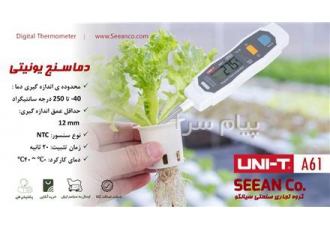 دماسنج میله ای غذا و خاک یونیتی UNI T A۶۱ در تهران دماسنج میله ای غذا