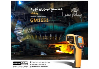 ترمومتر مادون قرمز کوره بنتک Benetech GM۱۶۵۱ در تهران ترمومتر مادون