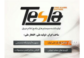 فروش اعلام حریق تسلا در قزوین با توجه به پیامدها و تبعات مالی و جانی