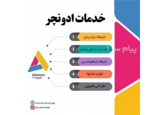 تبلیغات دیجیتال ادونچر