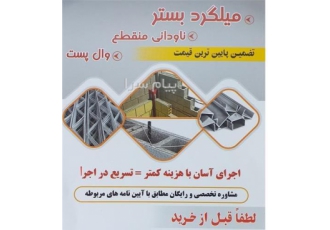 فروش وال پست های گالوانیزه